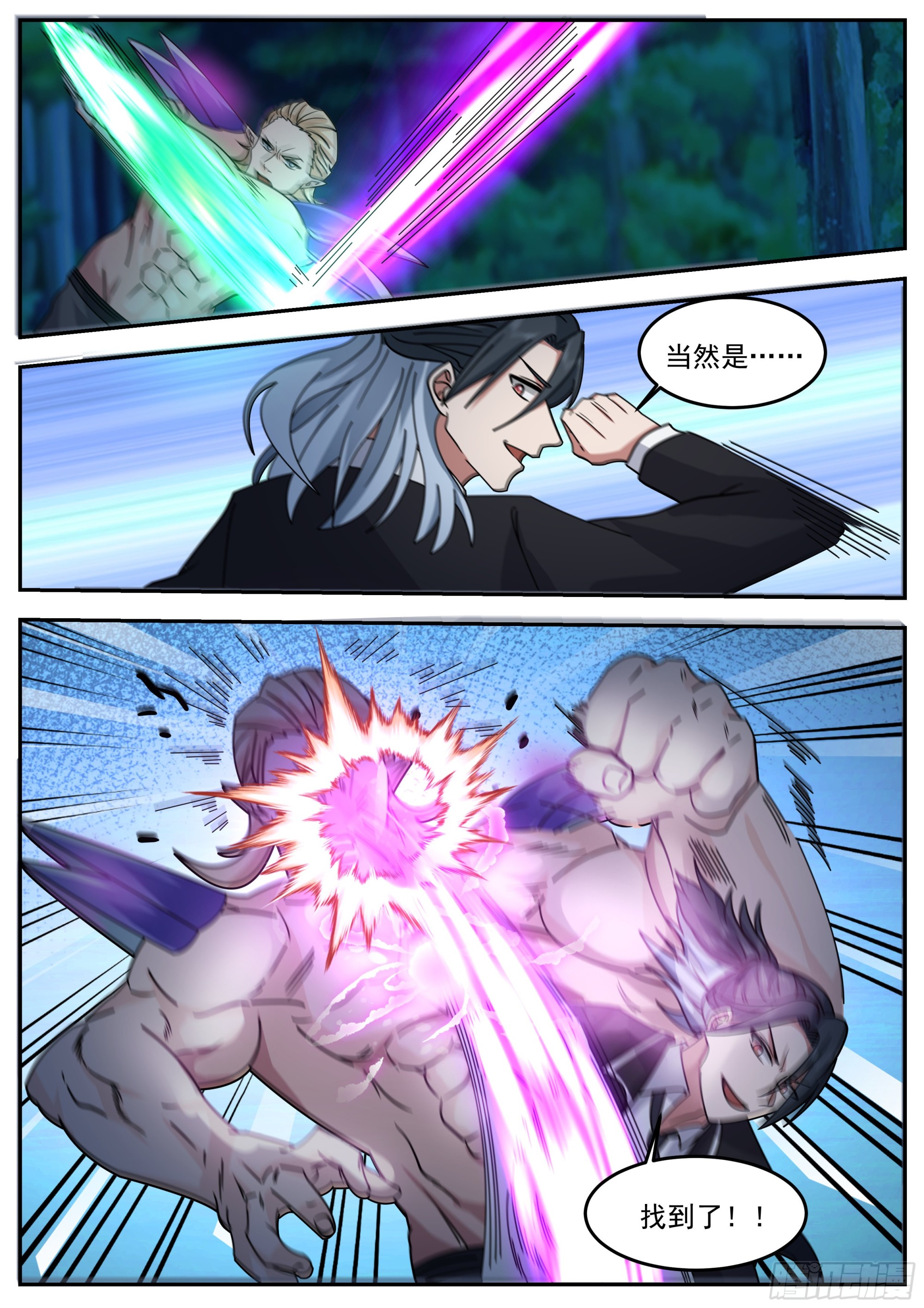 《开局直接当邪神》许秦号出击！ 第11页