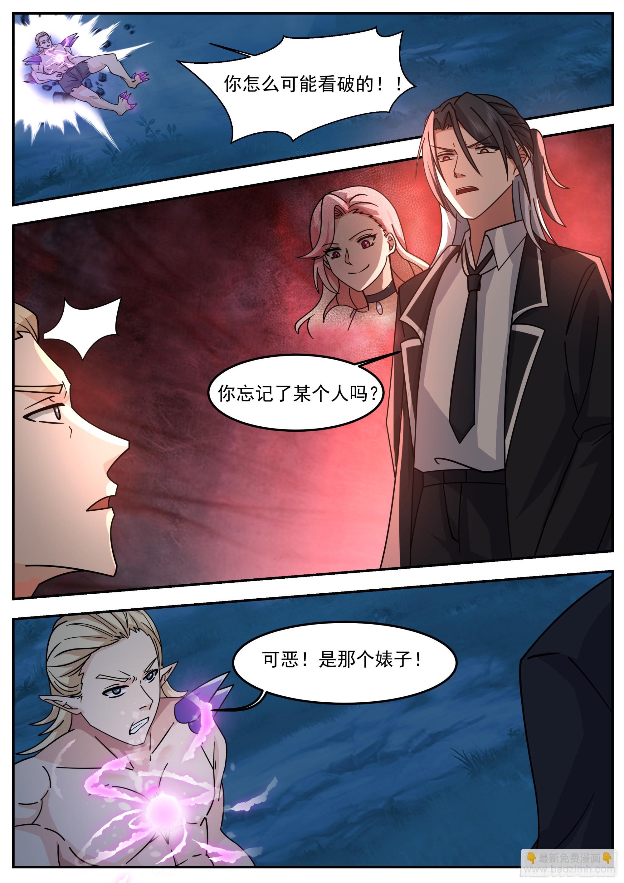《开局直接当邪神》许秦号出击！ 第12页
