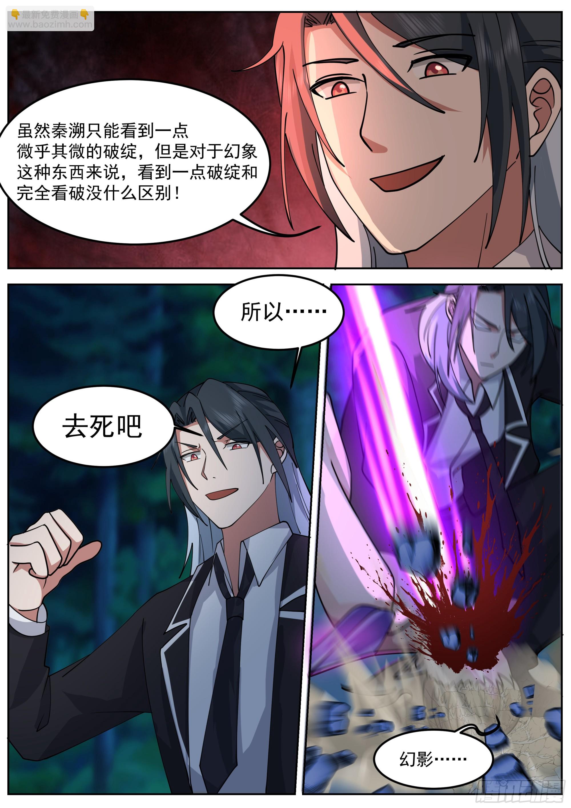《开局直接当邪神》许秦号出击！ 第13页