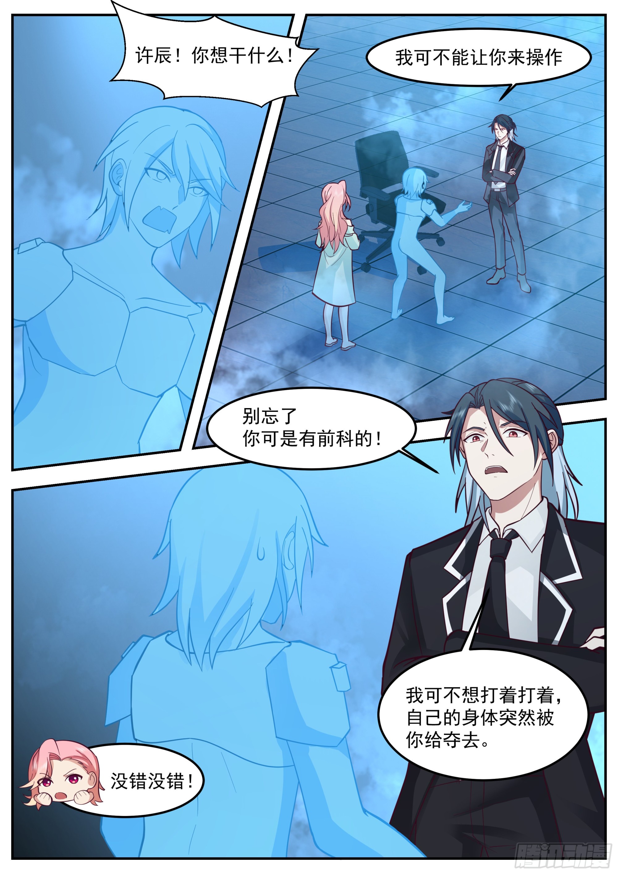 《开局直接当邪神》许秦号出击！ 第3页