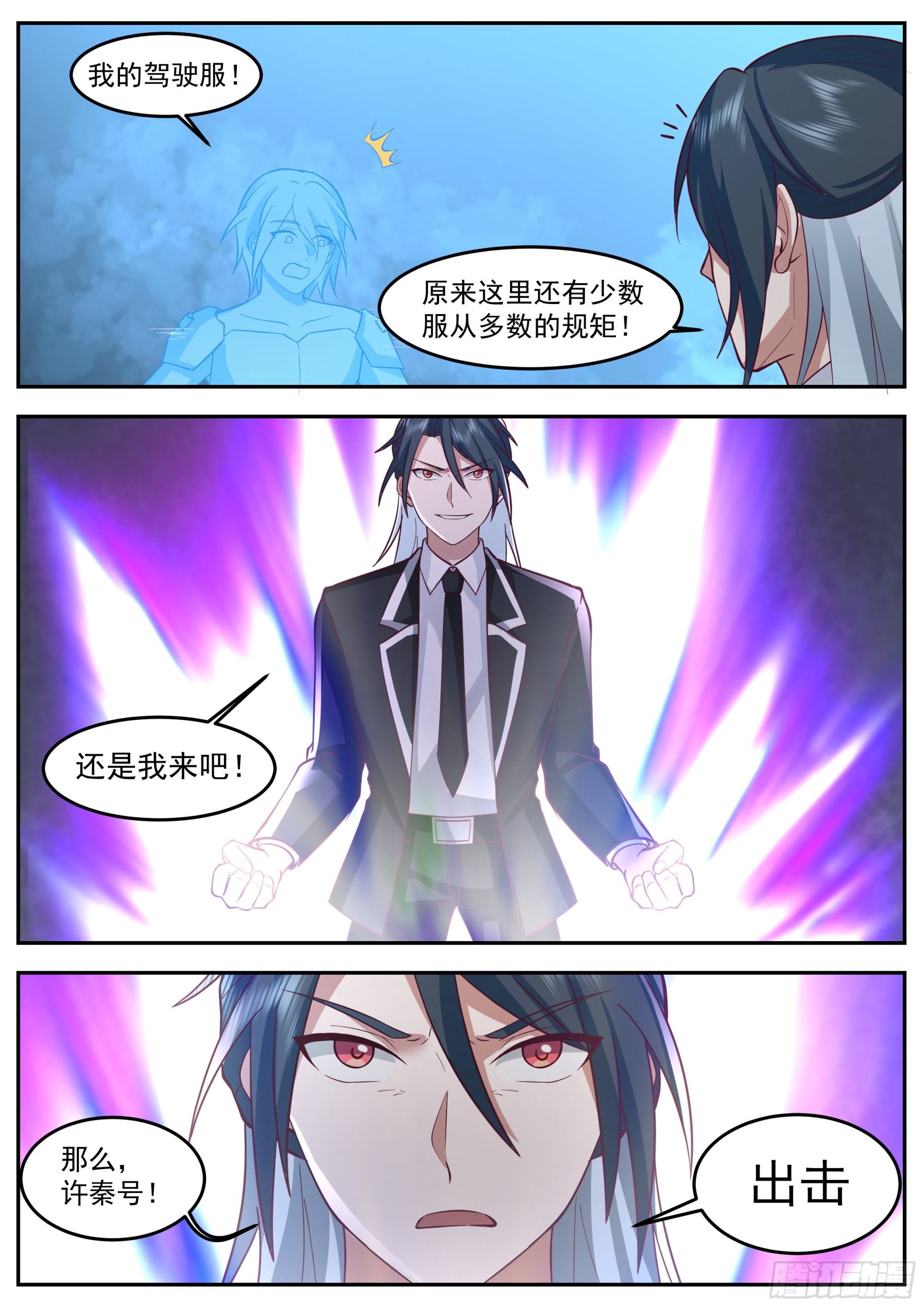 《开局直接当邪神》许秦号出击！ 第4页