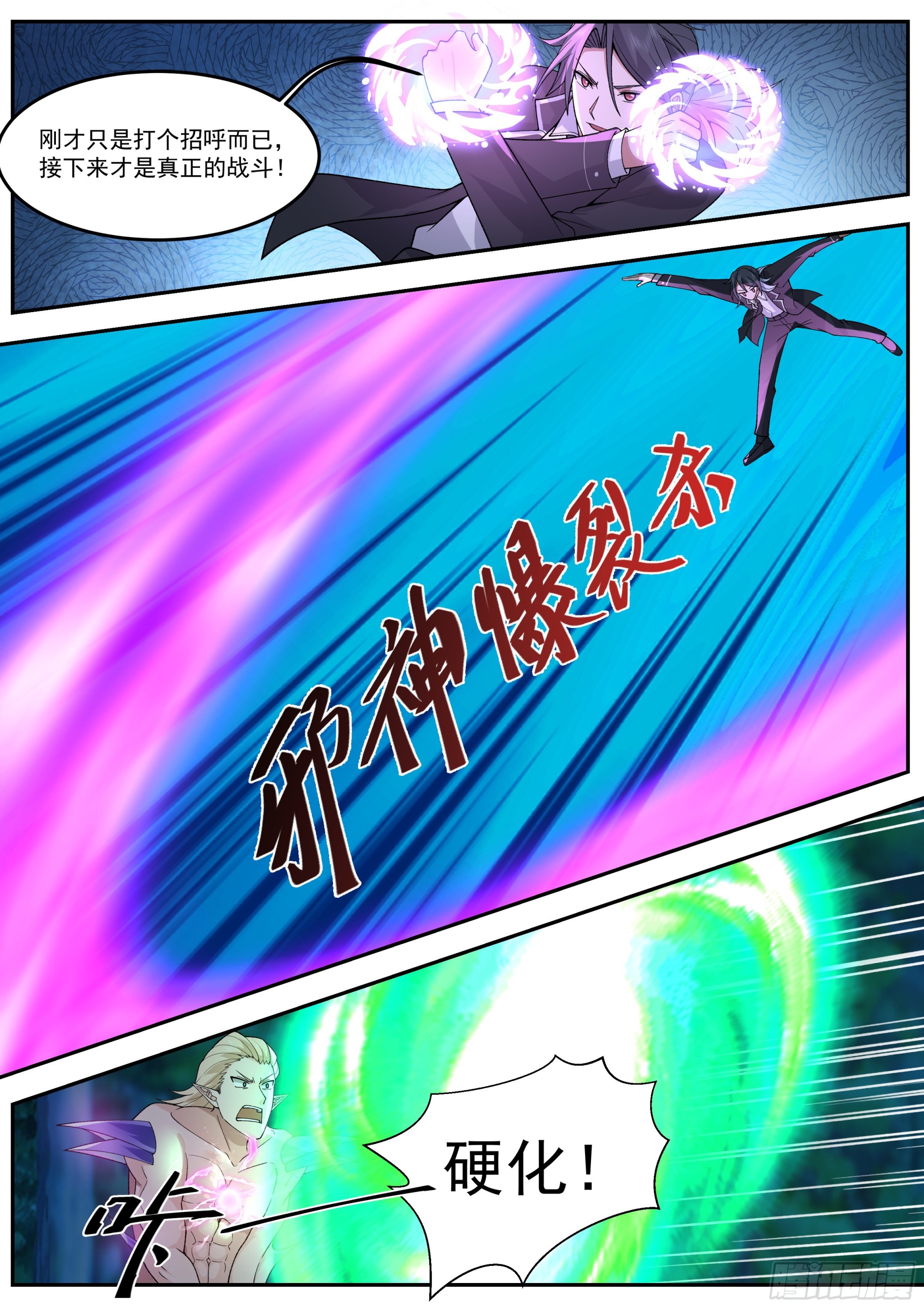 《开局直接当邪神》许秦号出击！ 第7页