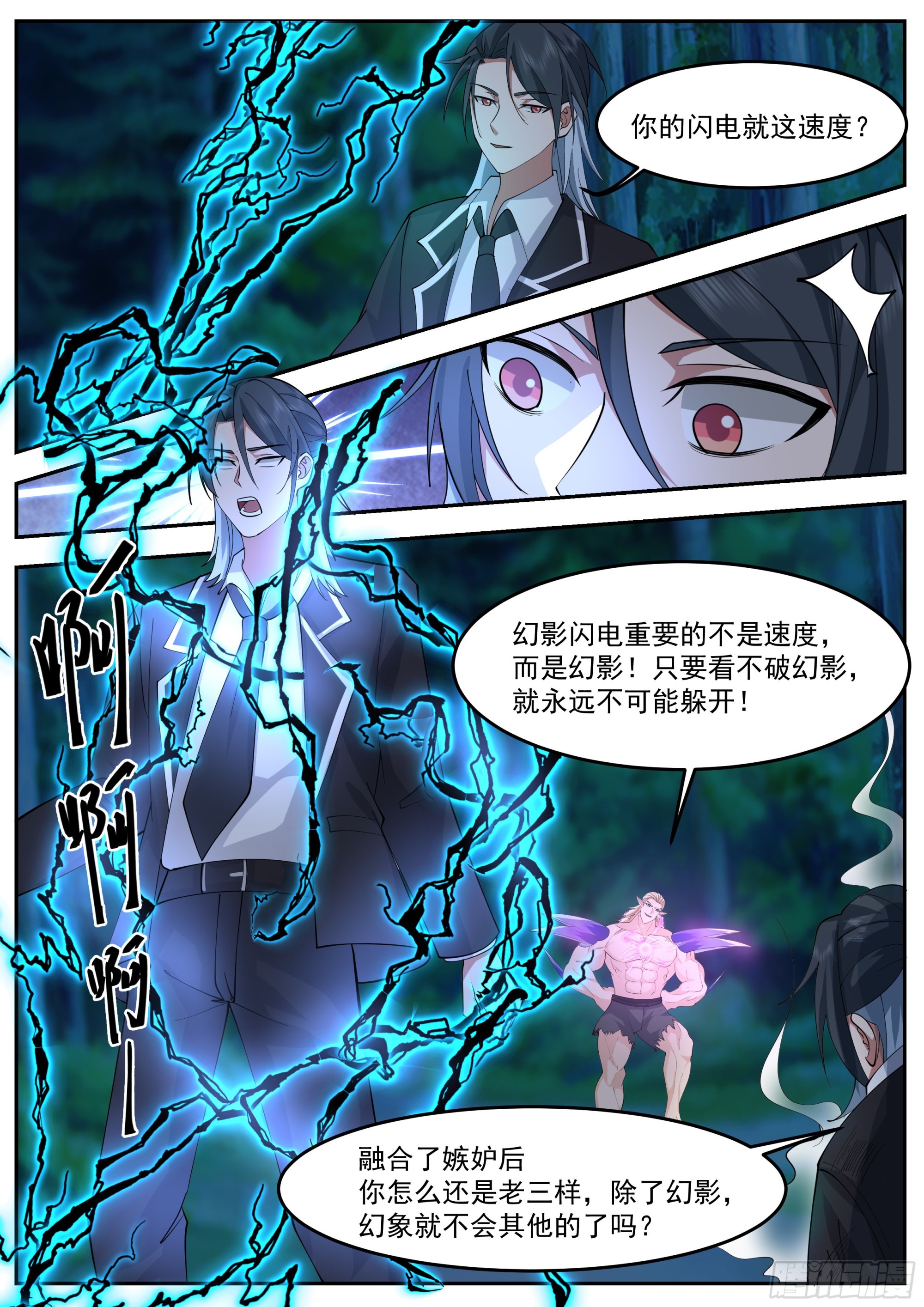 《开局直接当邪神》许秦号出击！ 第9页