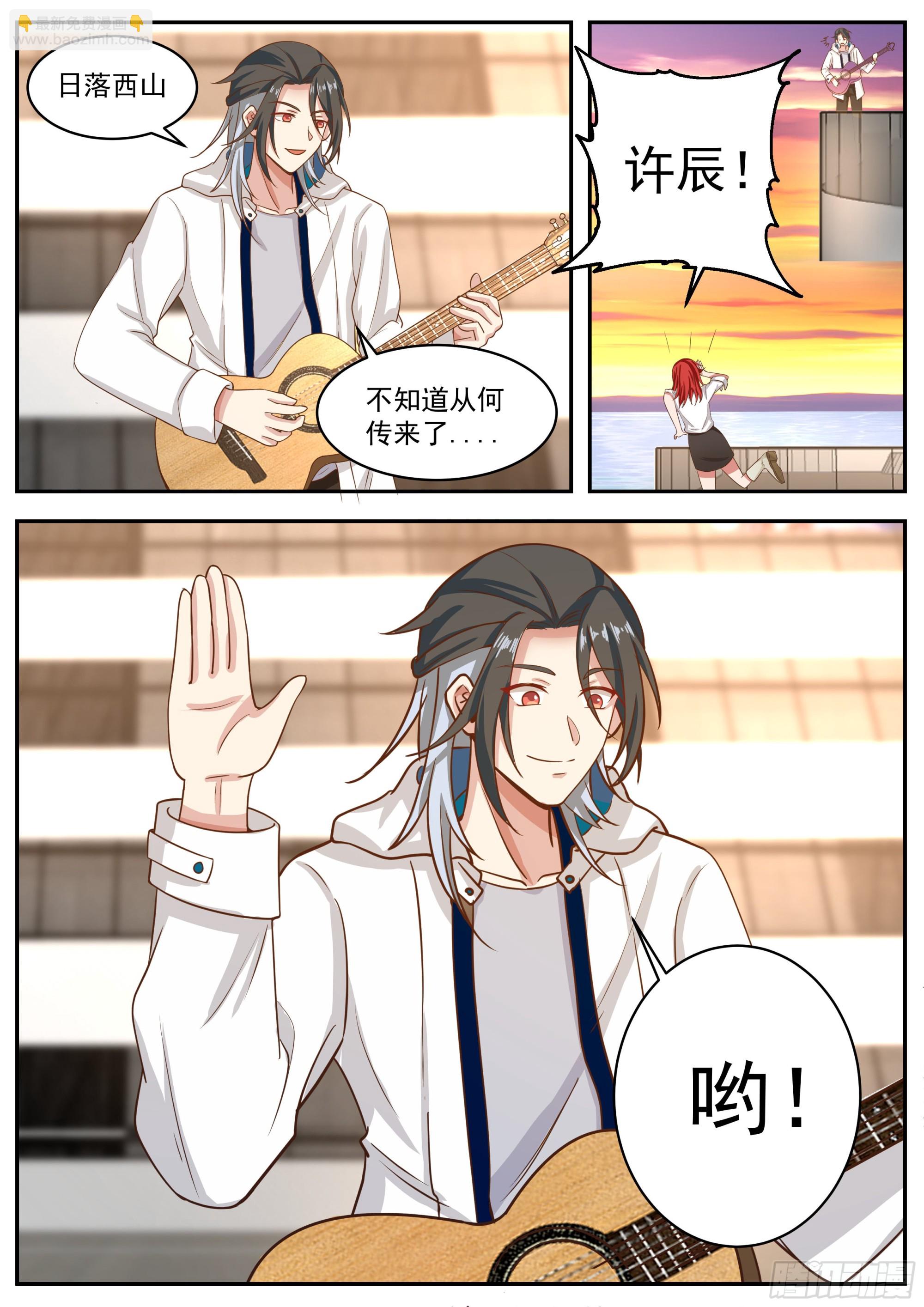 《开局直接当邪神》背着吉他的男人 第12页