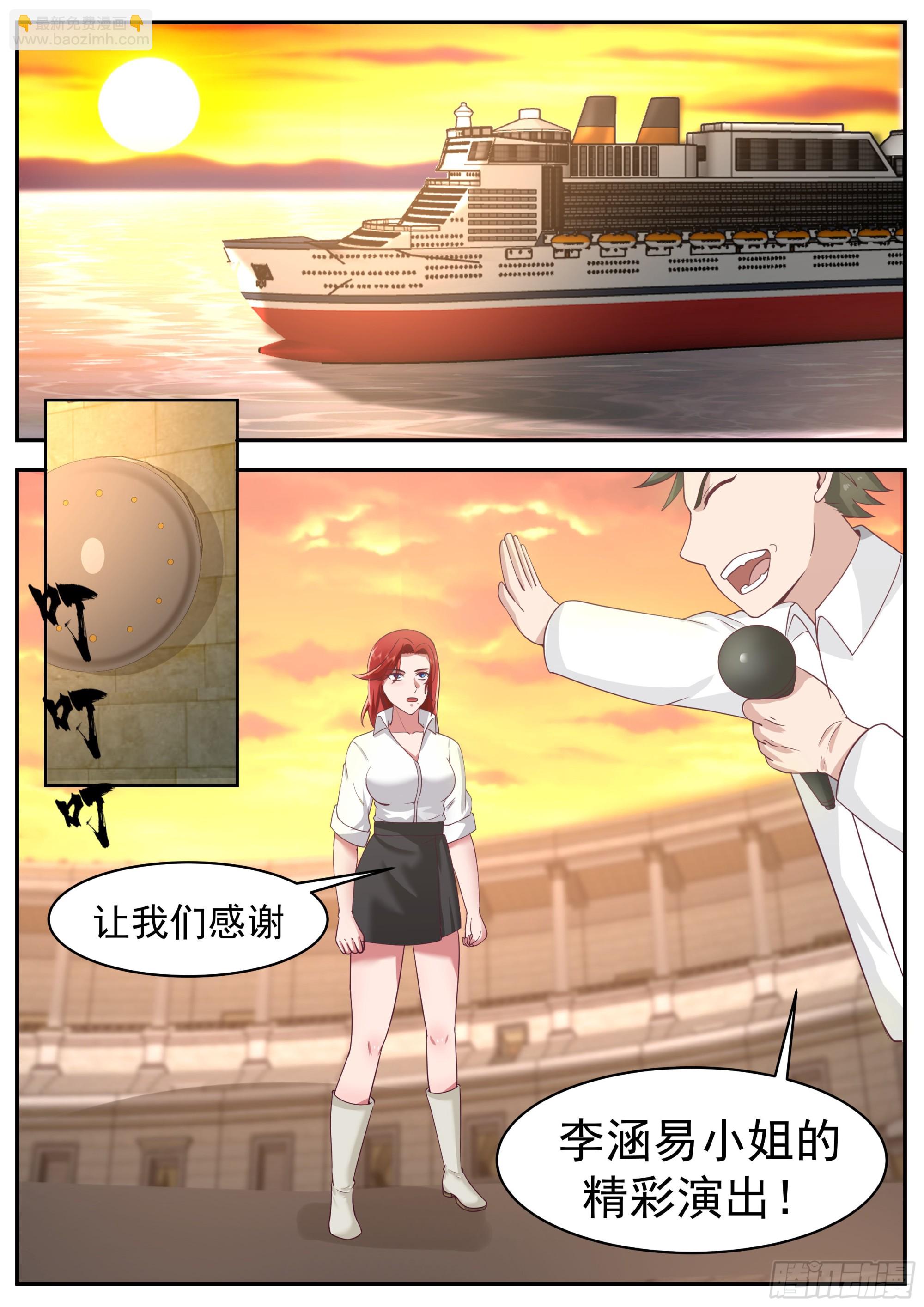 《开局直接当邪神》背着吉他的男人 第2页