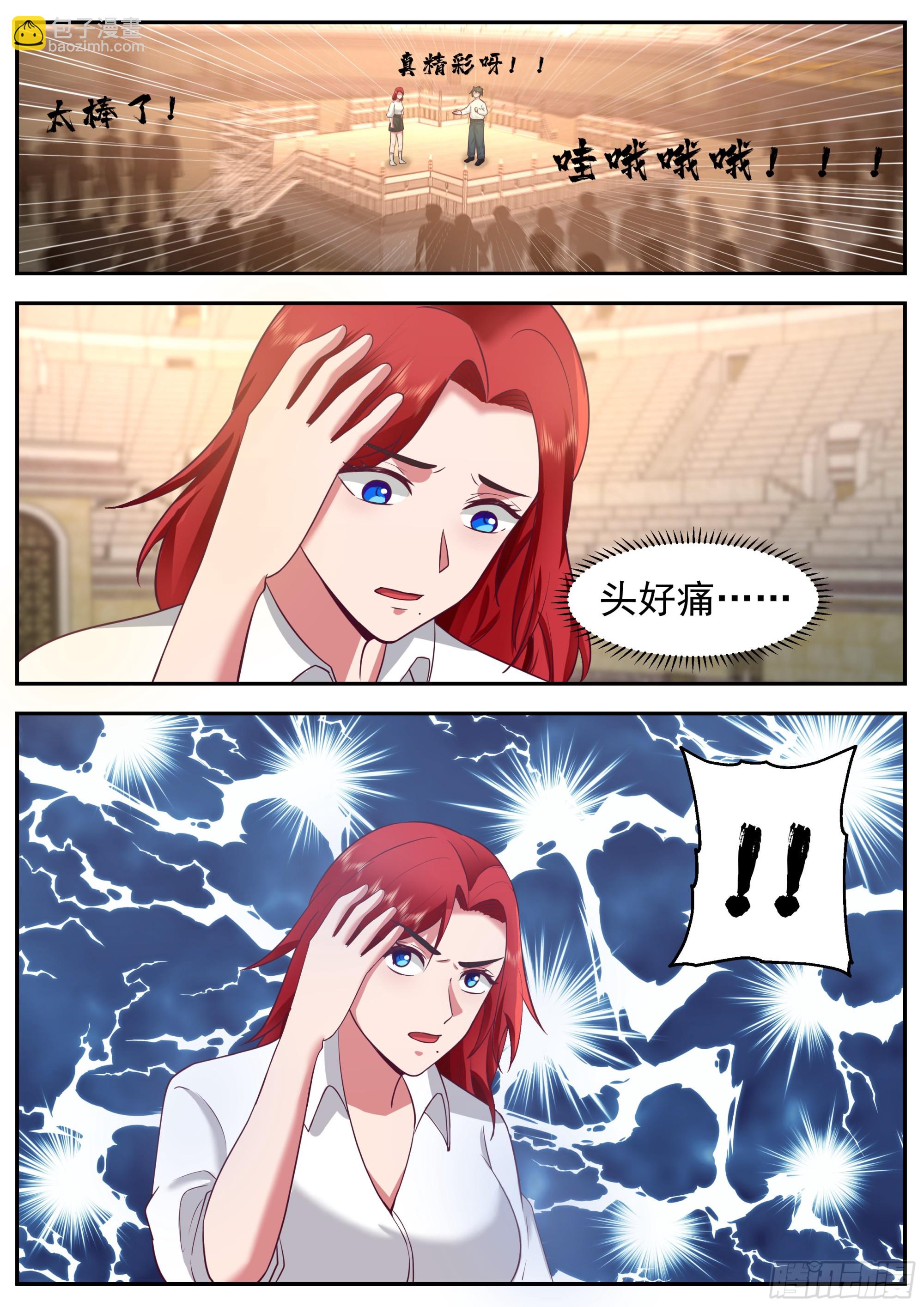 《开局直接当邪神》背着吉他的男人 第3页