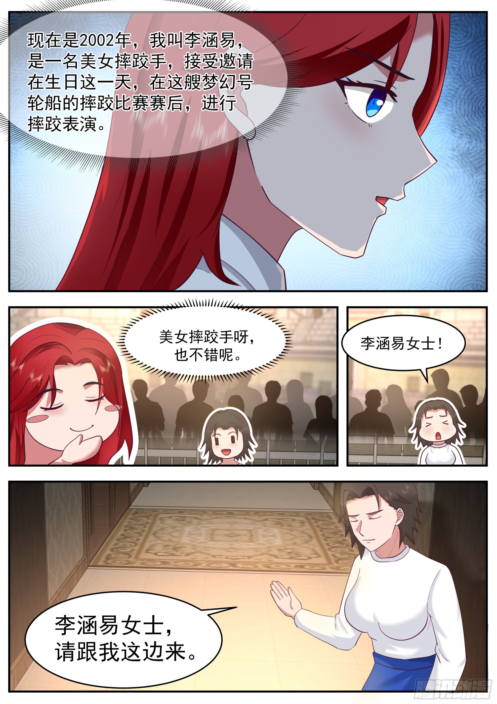 《开局直接当邪神》背着吉他的男人 第4页
