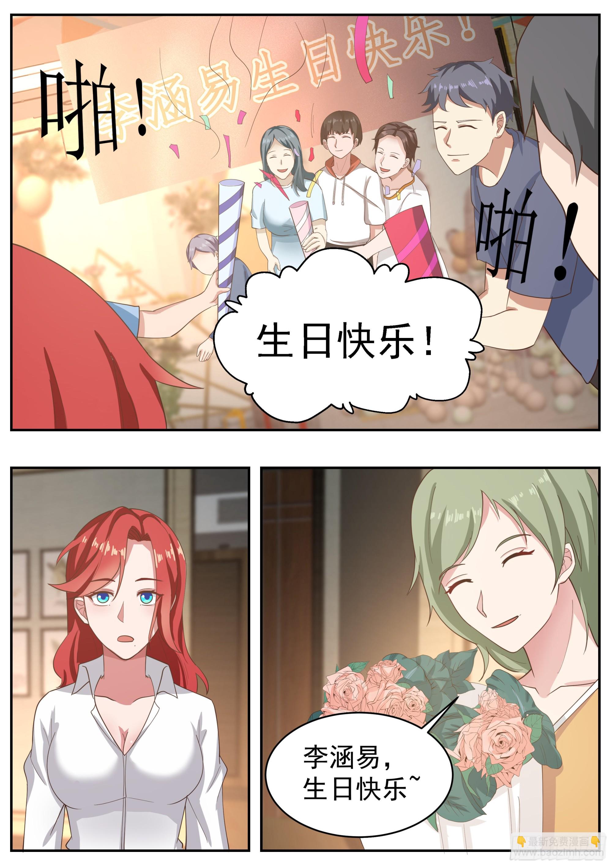 《开局直接当邪神》背着吉他的男人 第6页