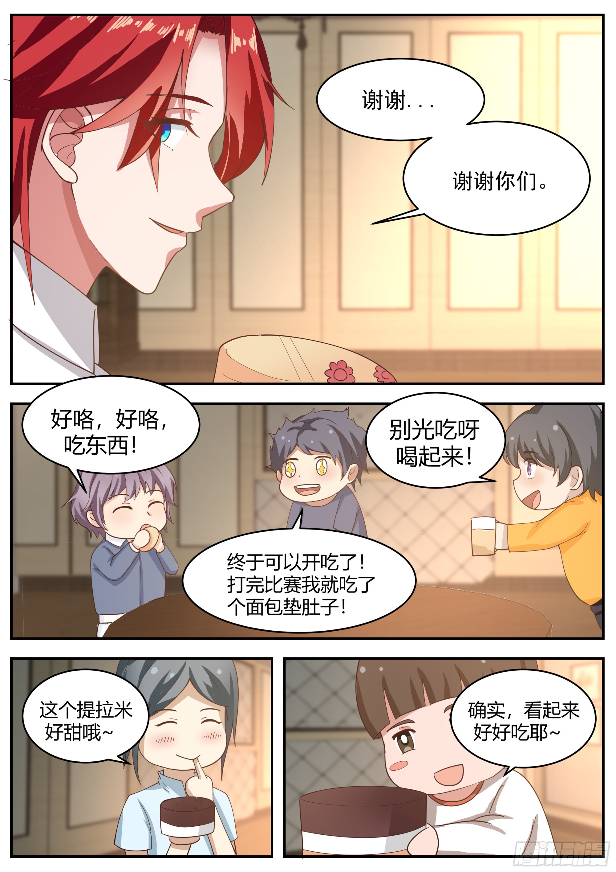 《开局直接当邪神》背着吉他的男人 第7页