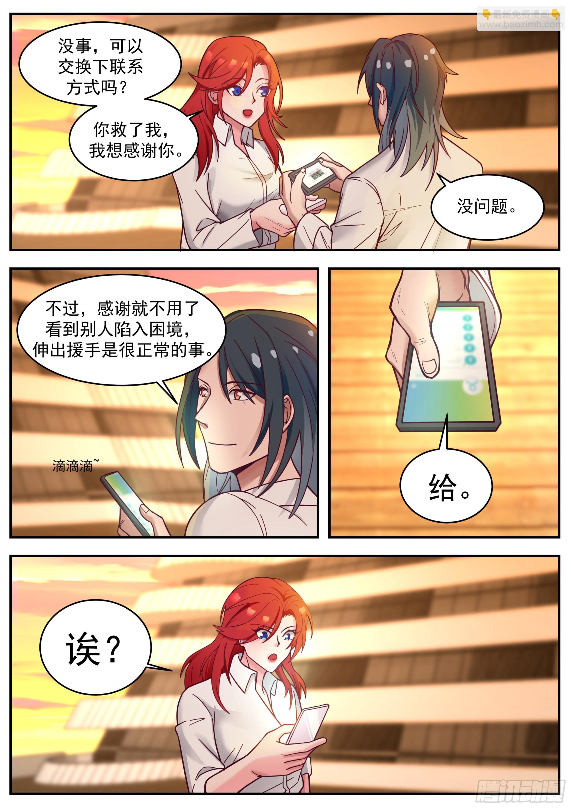 《开局直接当邪神》相同名字的男人 第11页