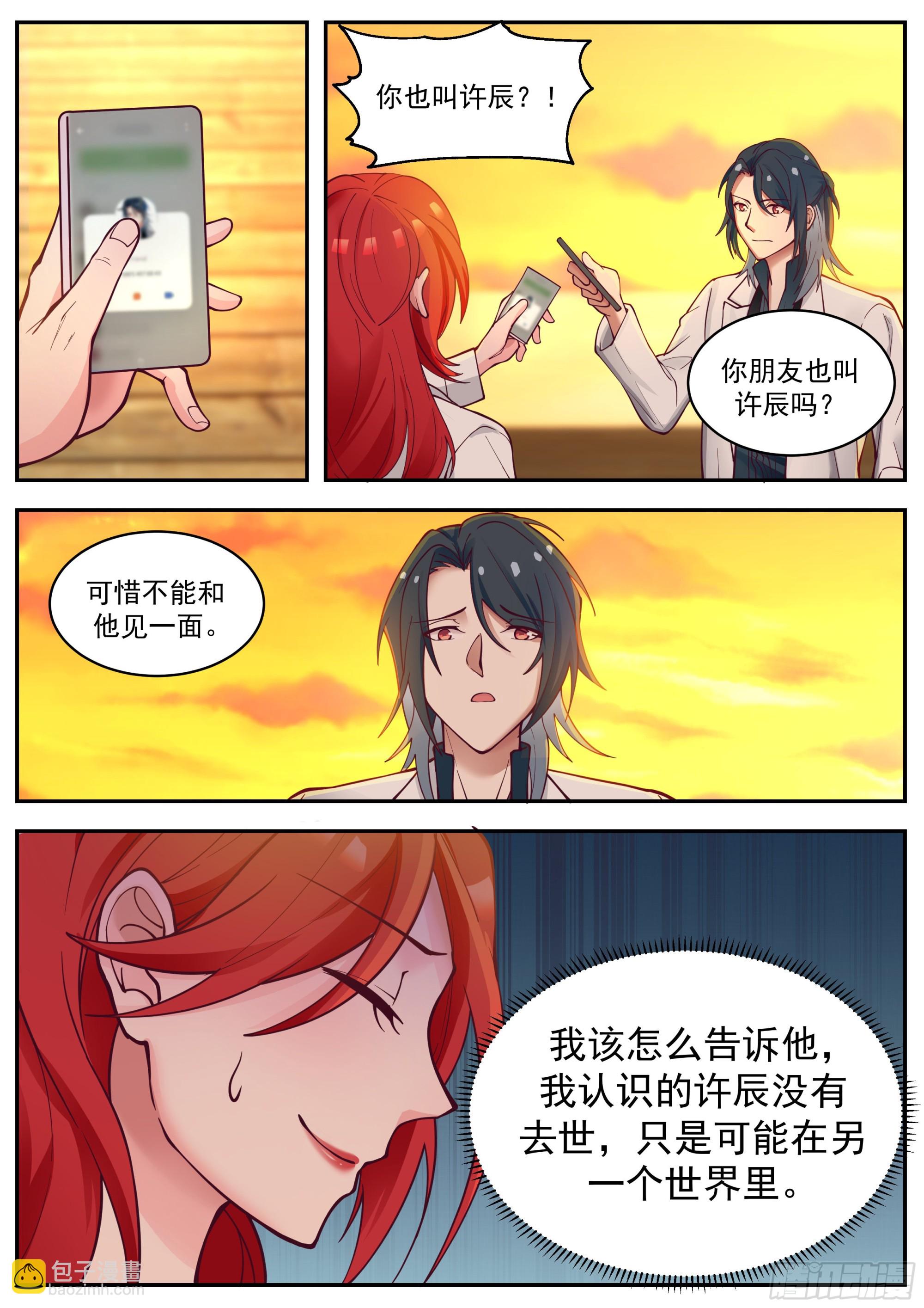 《开局直接当邪神》相同名字的男人 第12页