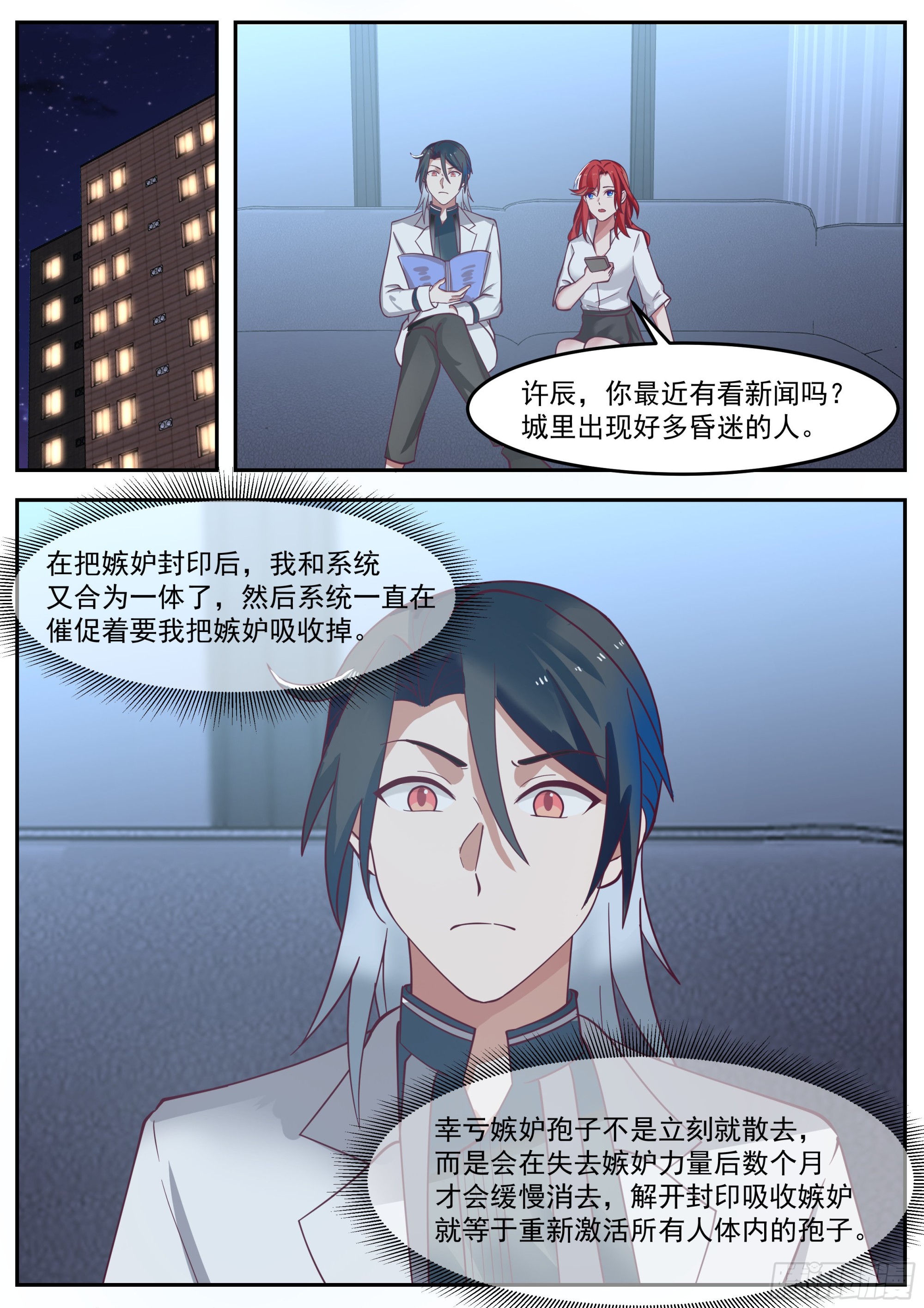 《开局直接当邪神》天空之城 第7页