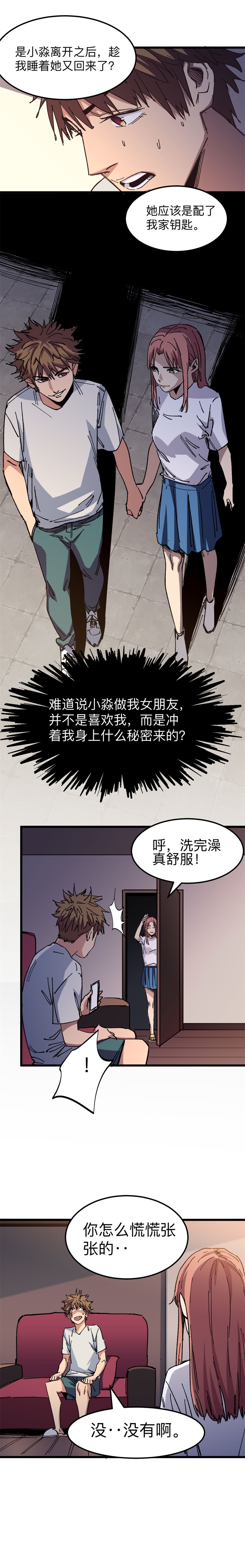 《恐怖内衣店》第二话 撒谎、跟踪、偷拍 第1页