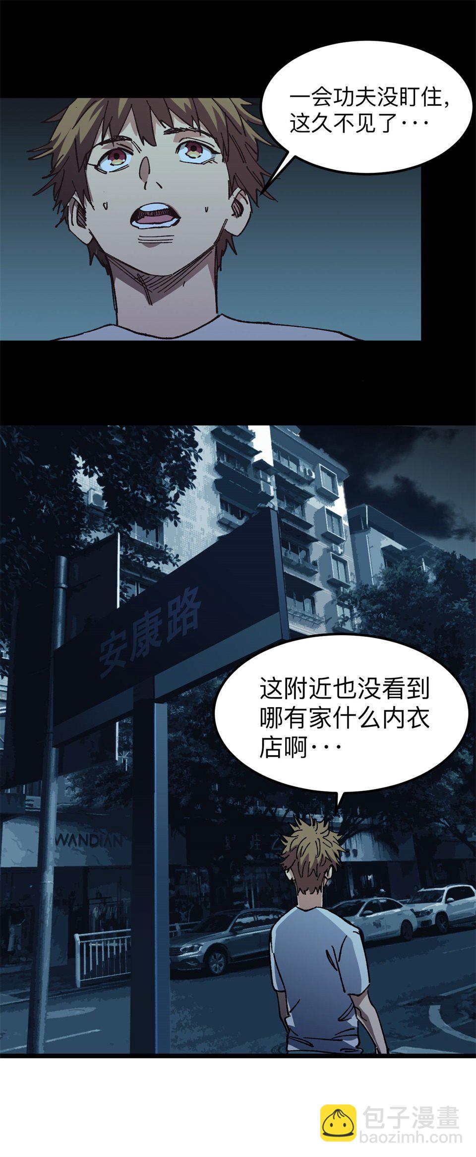 《恐怖内衣店》第二话 撒谎、跟踪、偷拍 第5页