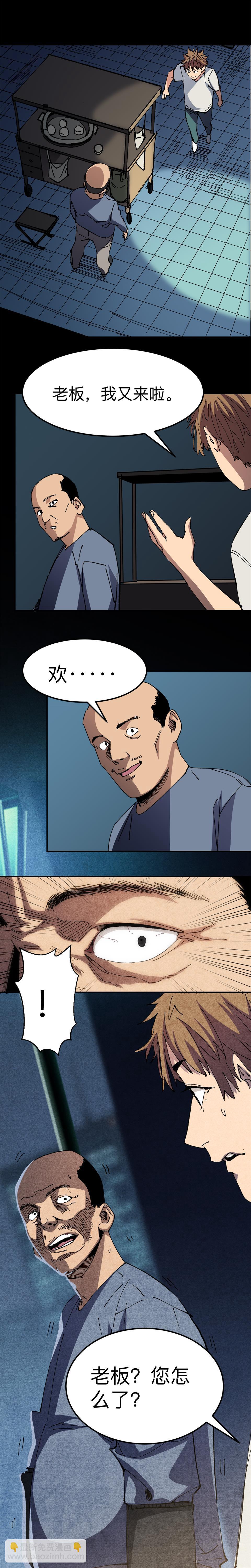 《恐怖内衣店》第四话 “我们，一起死吧？” 第10页