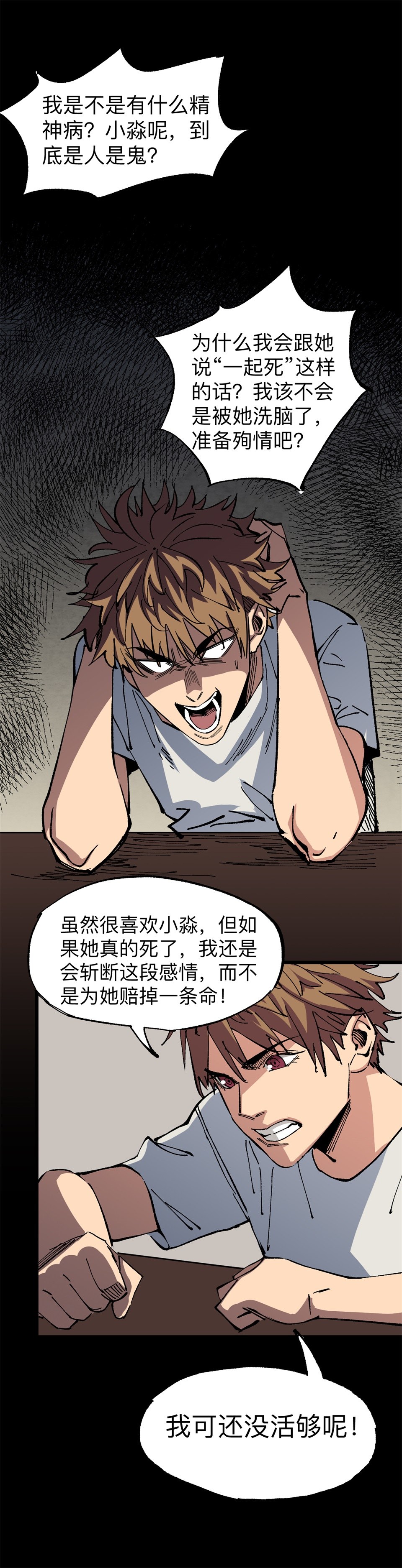 《恐怖内衣店》第四话 “我们，一起死吧？” 第3页