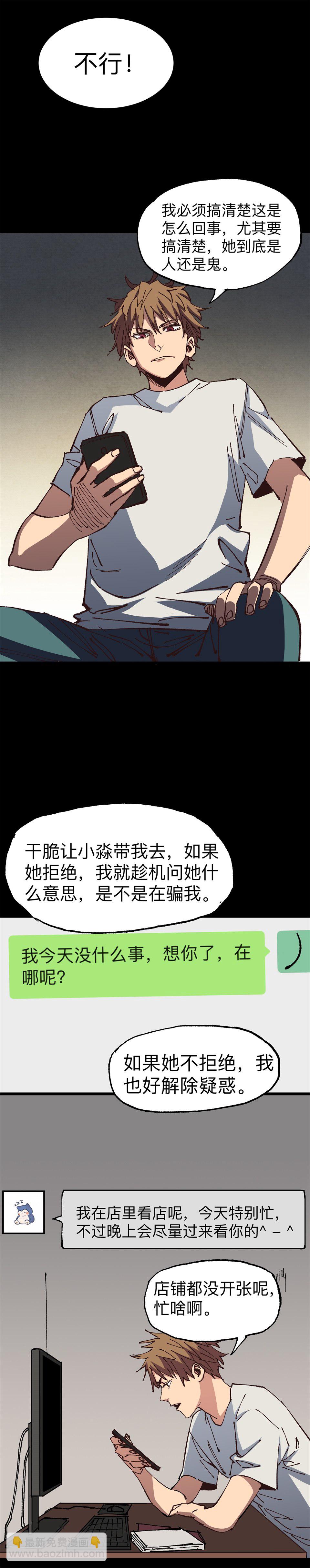 《恐怖内衣店》第四话 “我们，一起死吧？” 第4页