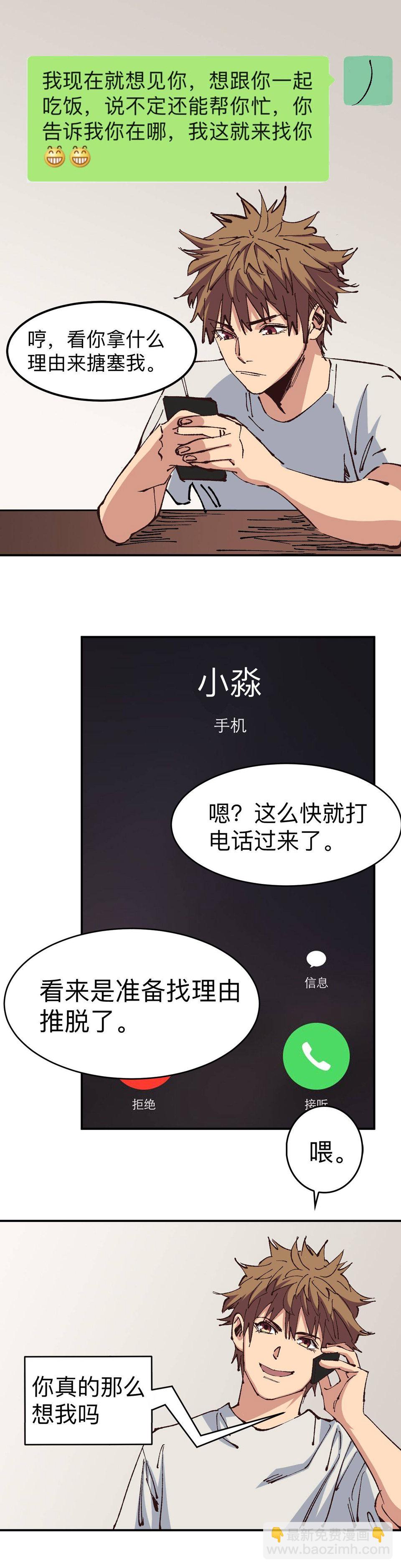 《恐怖内衣店》第四话 “我们，一起死吧？” 第5页