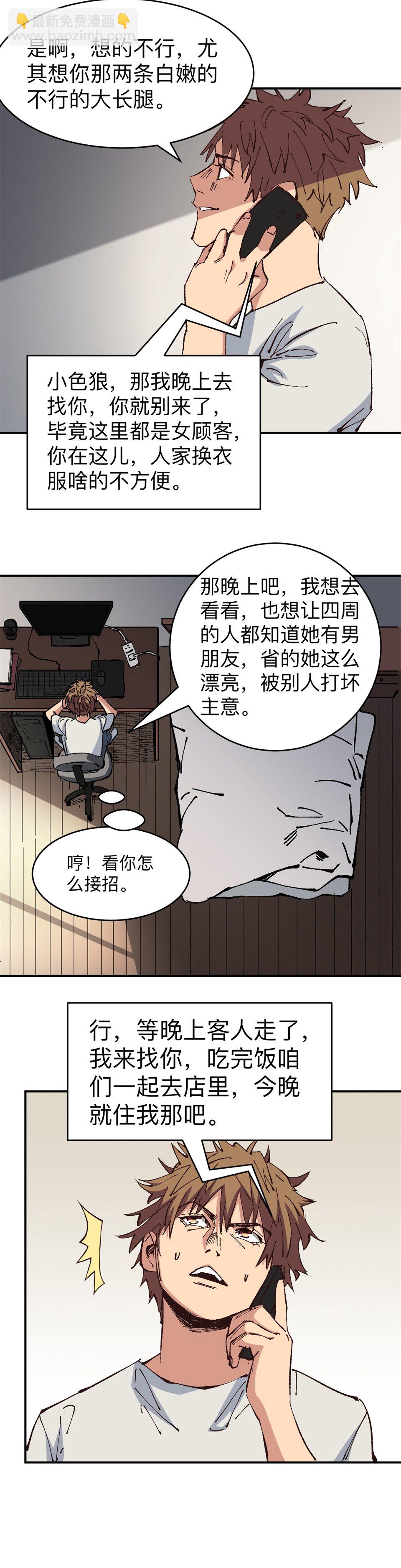 《恐怖内衣店》第四话 “我们，一起死吧？” 第6页