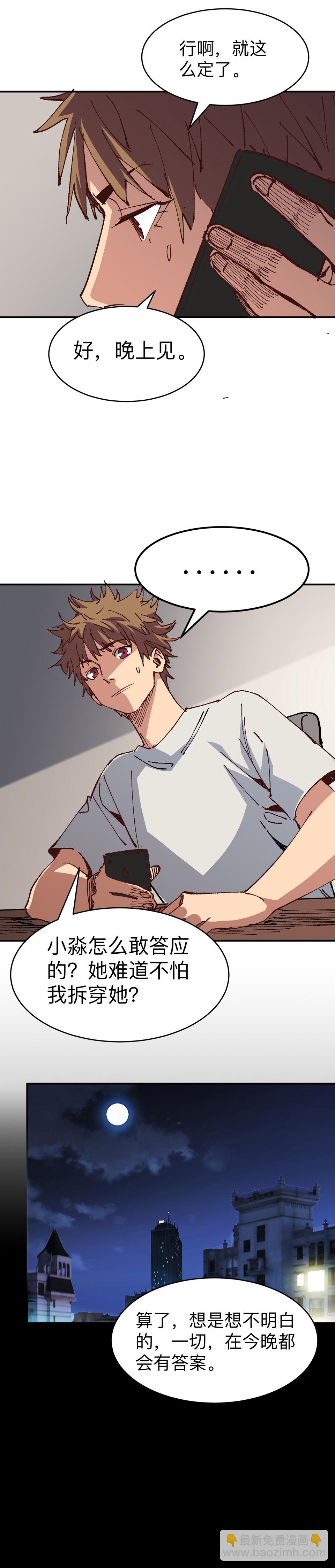《恐怖内衣店》第四话 “我们，一起死吧？” 第7页
