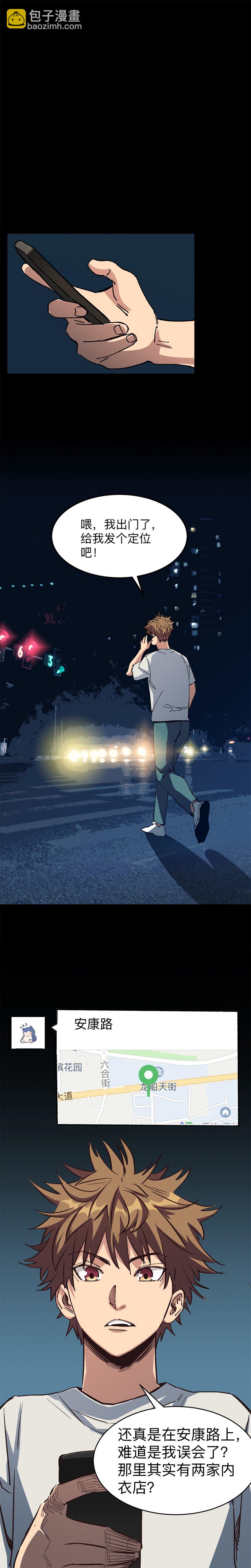 《恐怖内衣店》第四话 “我们，一起死吧？” 第8页