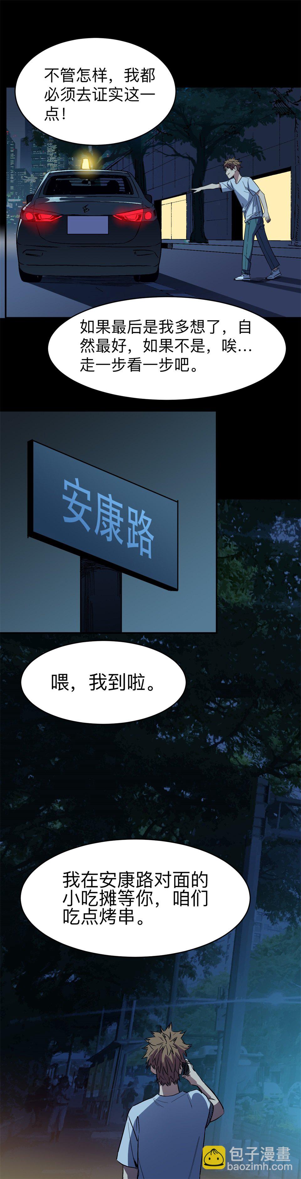 《恐怖内衣店》第四话 “我们，一起死吧？” 第9页