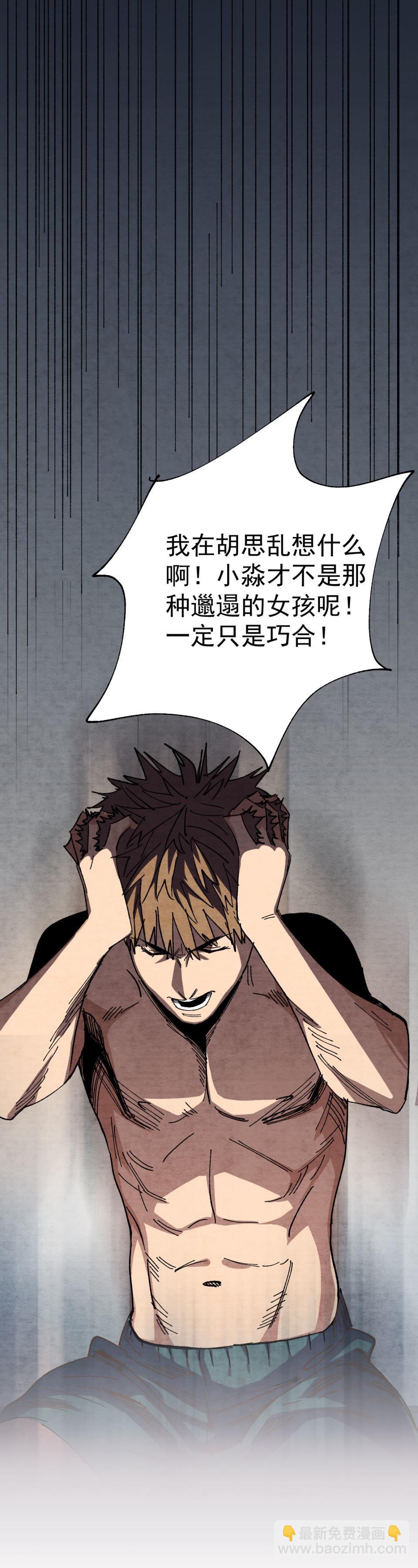 《恐怖内衣店》第一话 我的女友根本不换内裤？！ 第21页