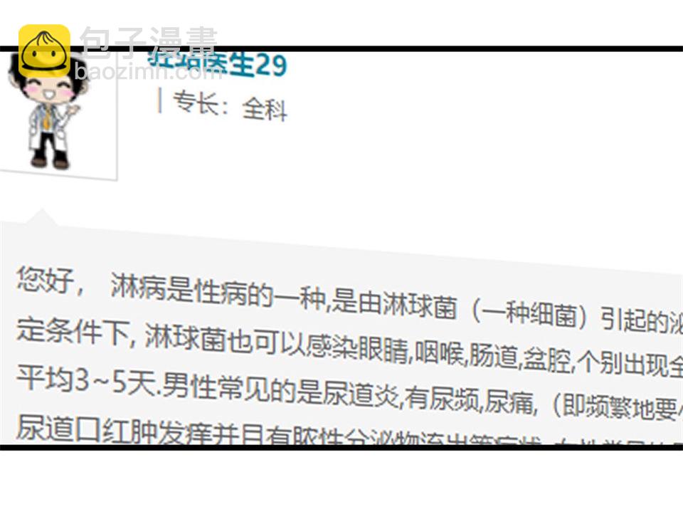 《恐怖内衣店》第一话 我的女友根本不换内裤？！ 第28页