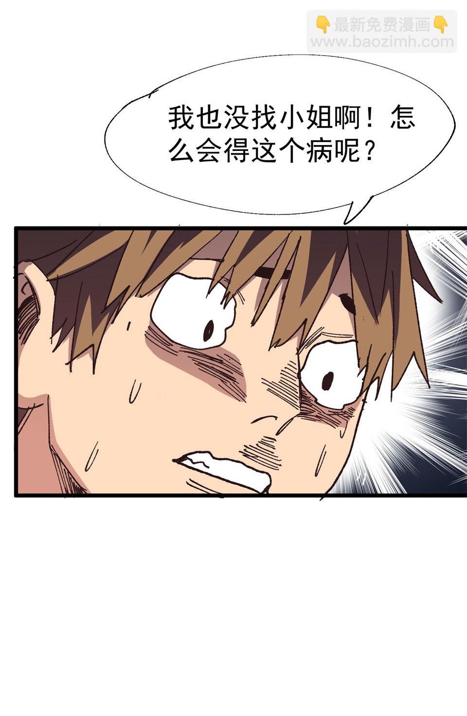《恐怖内衣店》第一话 我的女友根本不换内裤？！ 第29页