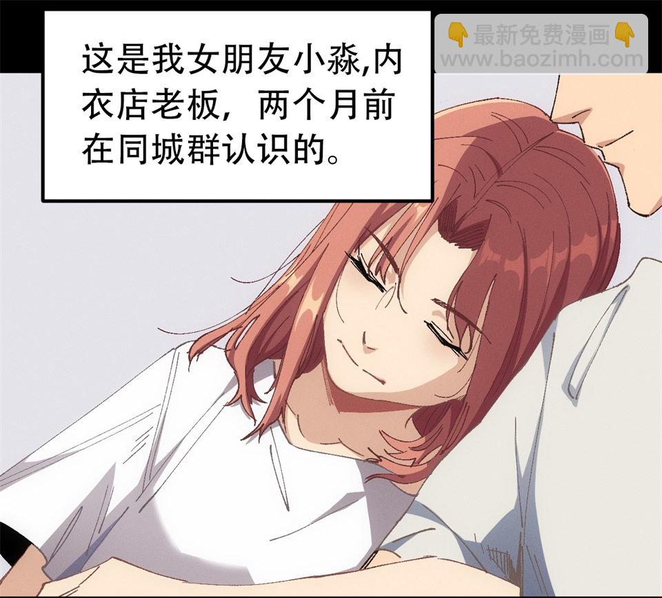 《恐怖内衣店》第一话 我的女友根本不换内裤？！ 第2页