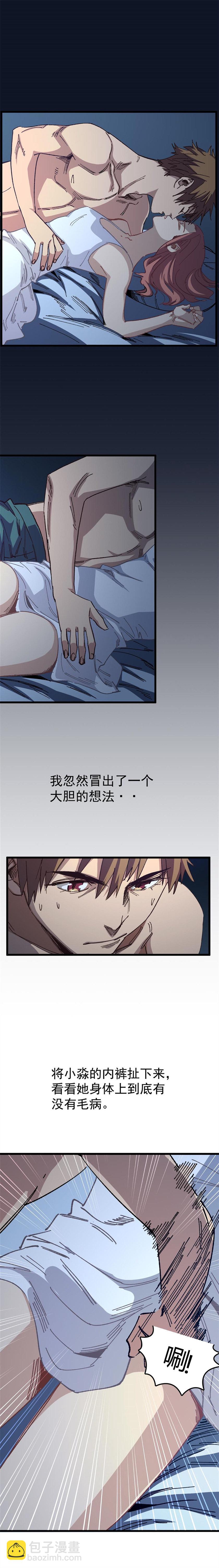 《恐怖内衣店》第一话 我的女友根本不换内裤？！ 第37页