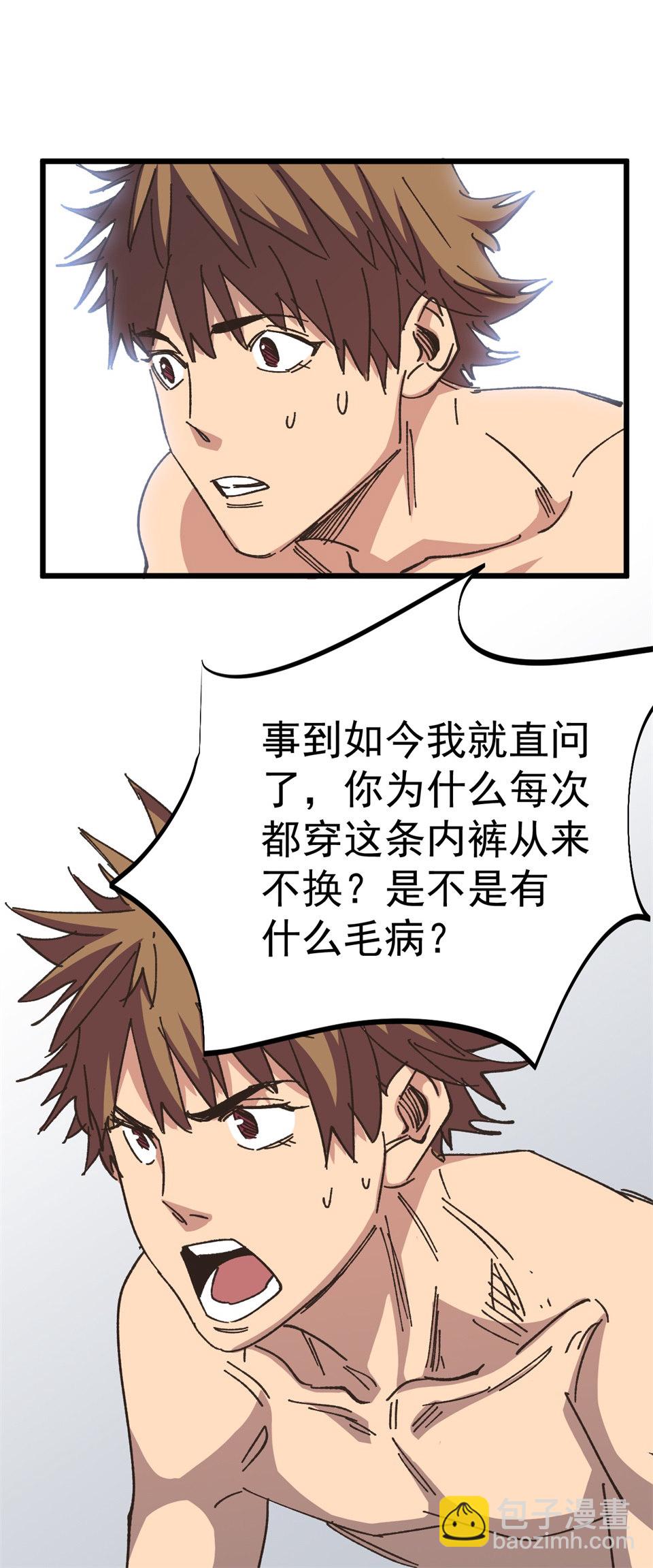 《恐怖内衣店》第一话 我的女友根本不换内裤？！ 第39页