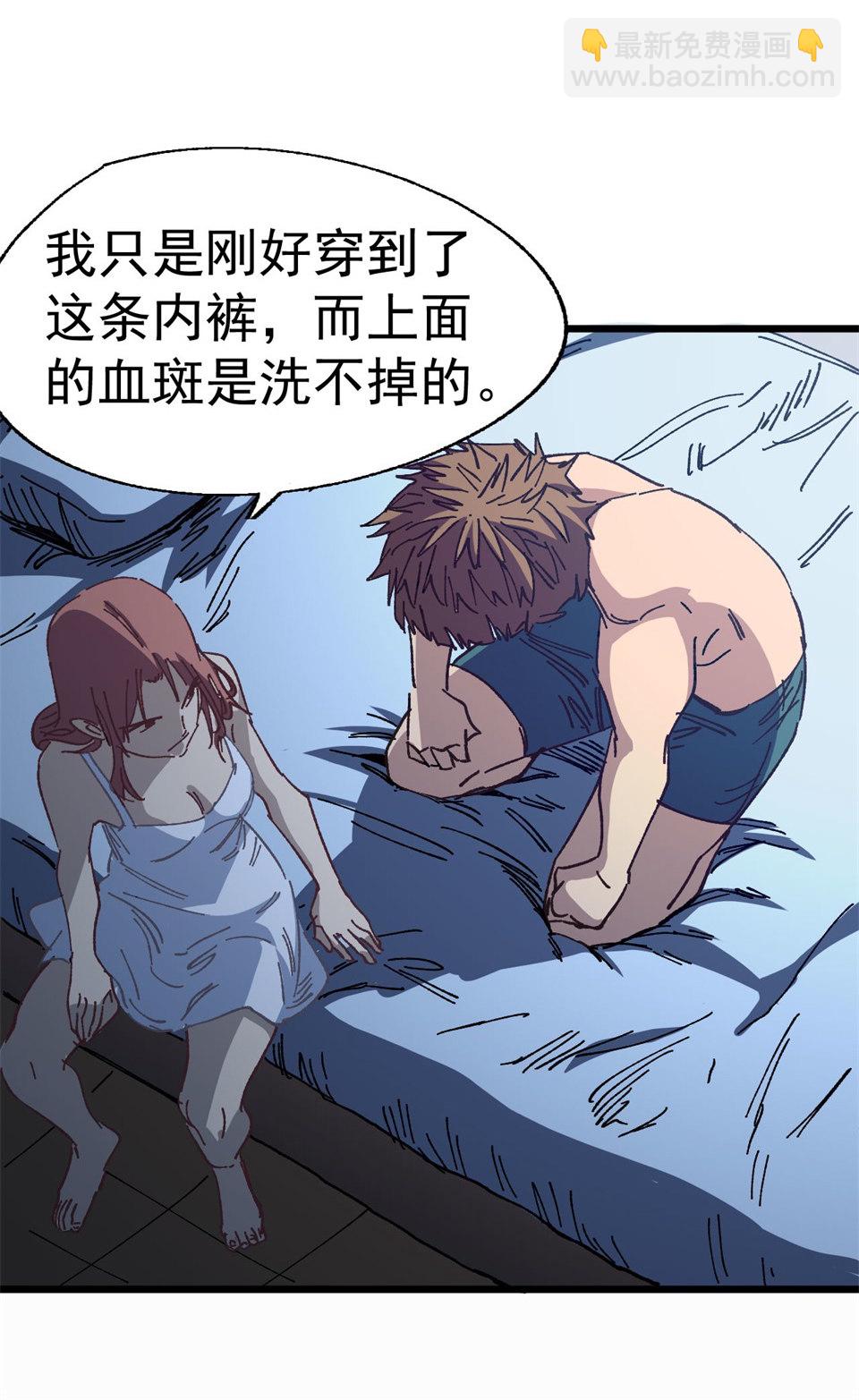《恐怖内衣店》第一话 我的女友根本不换内裤？！ 第42页
