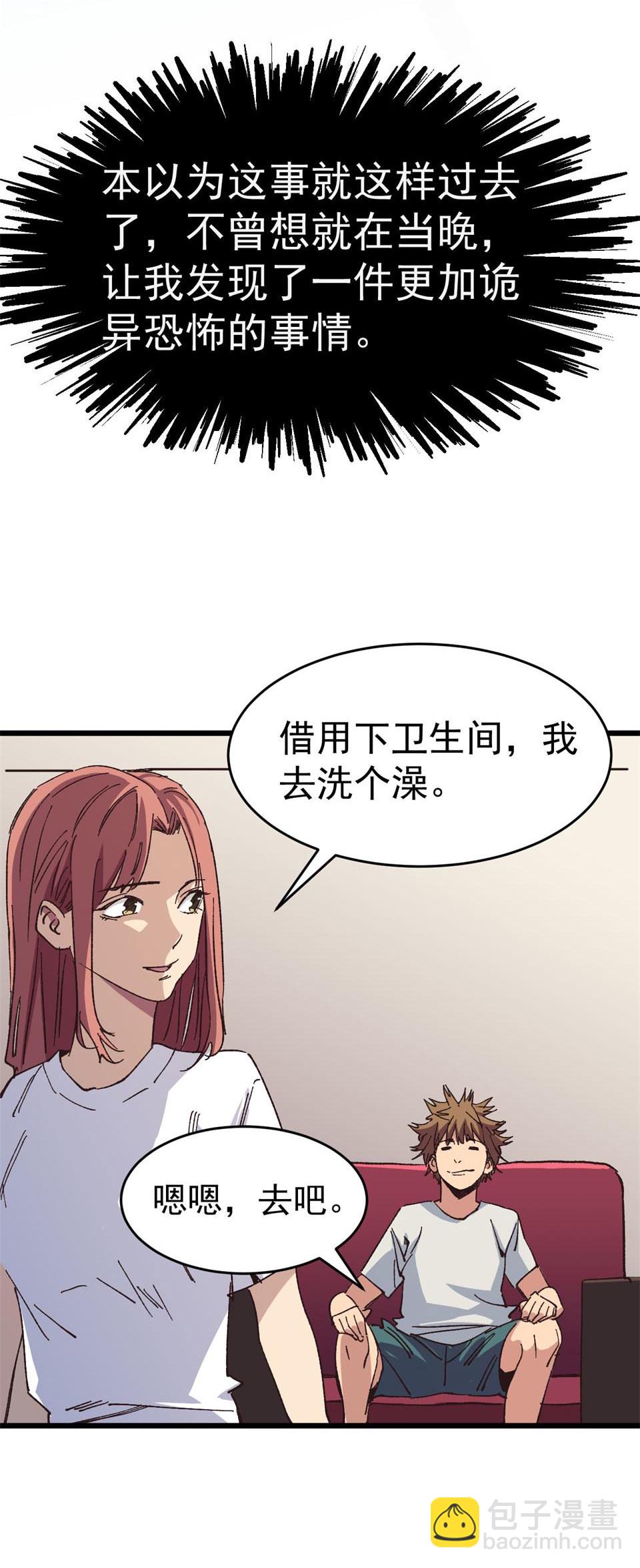 《恐怖内衣店》第一话 我的女友根本不换内裤？！ 第46页