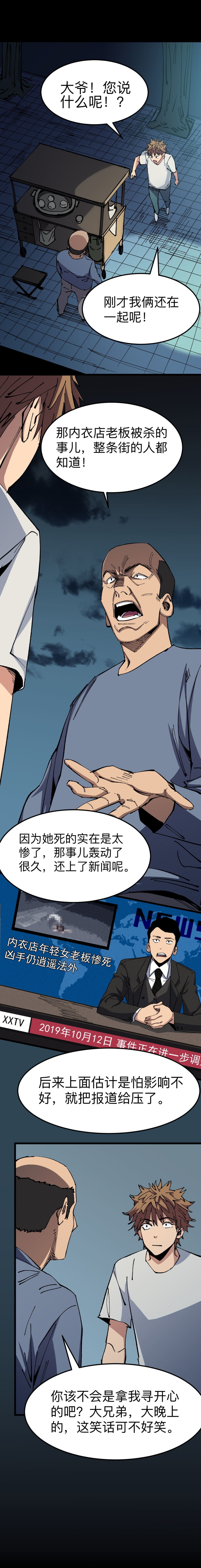 《恐怖内衣店》第三话 深夜惊人录像 第1页