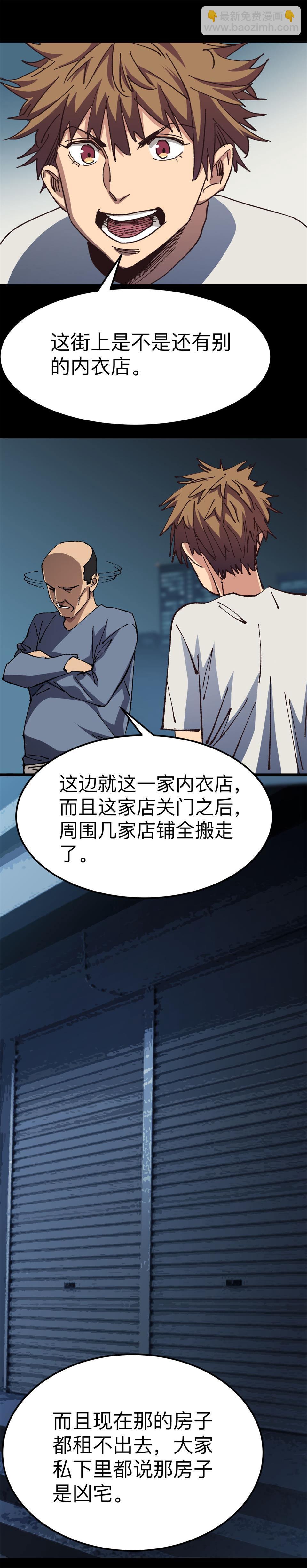 《恐怖内衣店》第三话 深夜惊人录像 第2页