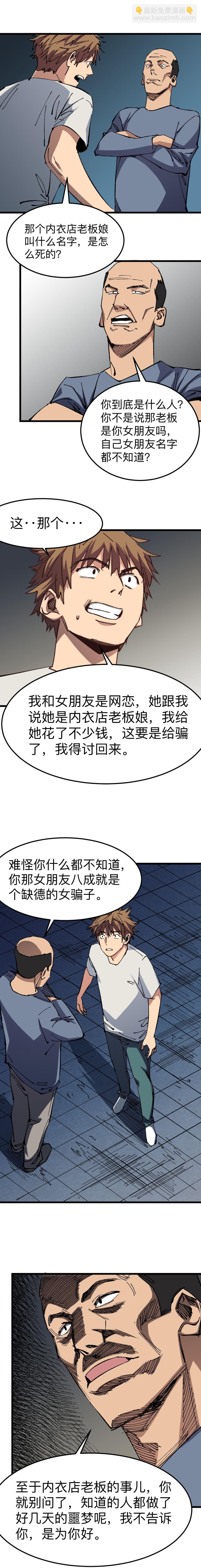 《恐怖内衣店》第三话 深夜惊人录像 第4页