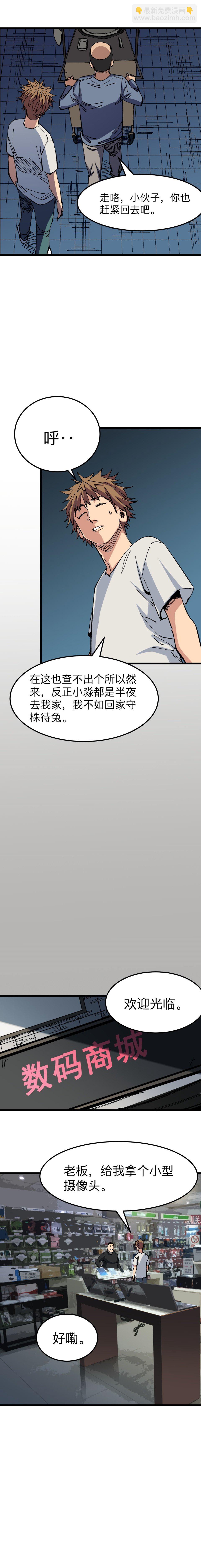 《恐怖内衣店》第三话 深夜惊人录像 第5页