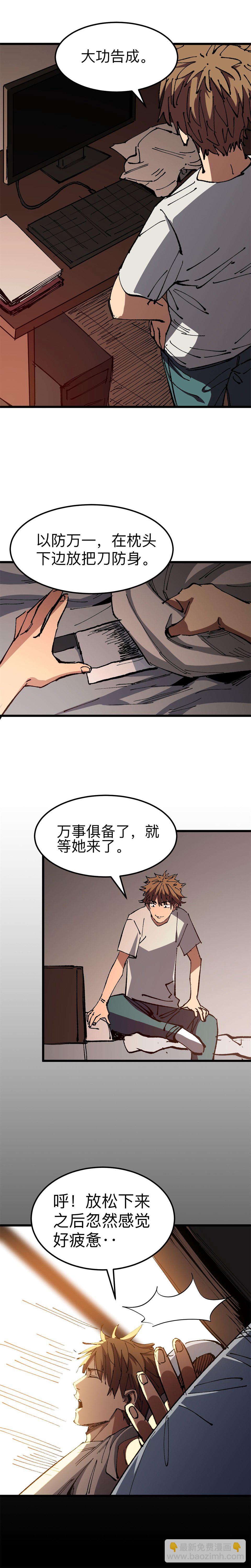 《恐怖内衣店》第三话 深夜惊人录像 第7页