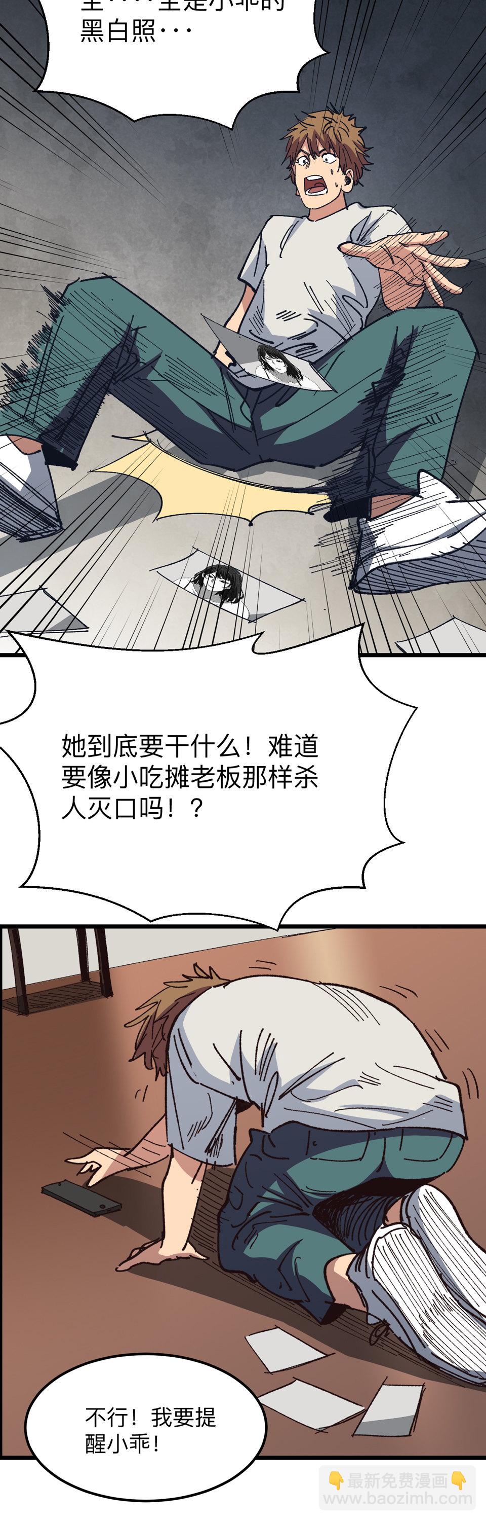 《恐怖内衣店》第八话 死人黑白照？！ 第10页
