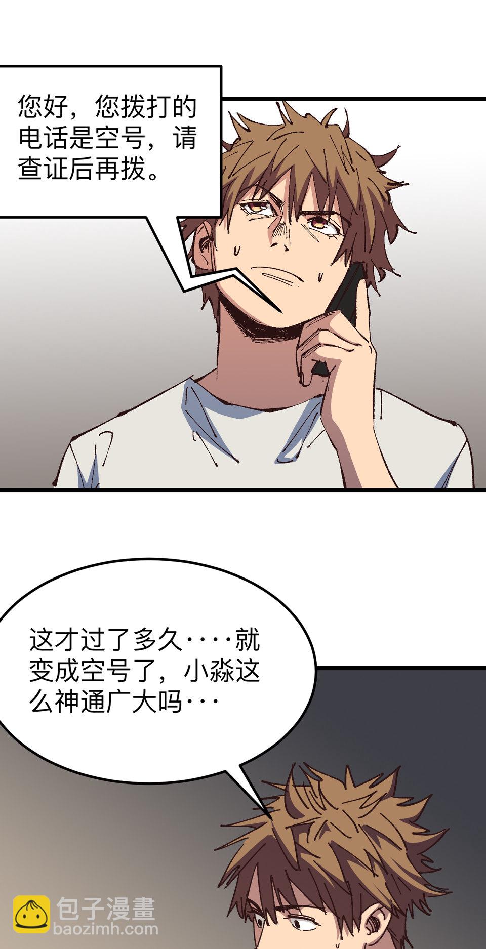 《恐怖内衣店》第八话 死人黑白照？！ 第11页