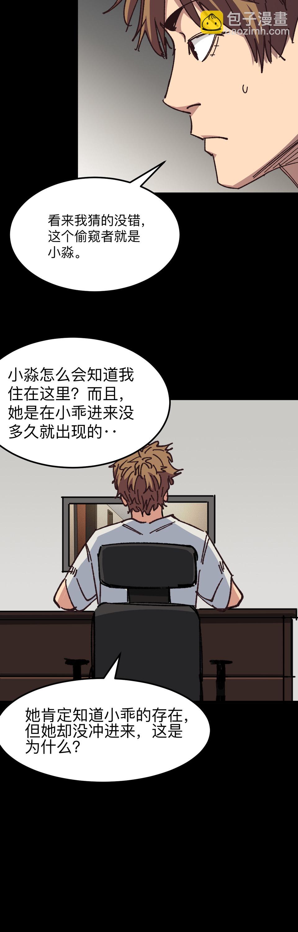 《恐怖内衣店》第八话 死人黑白照？！ 第4页