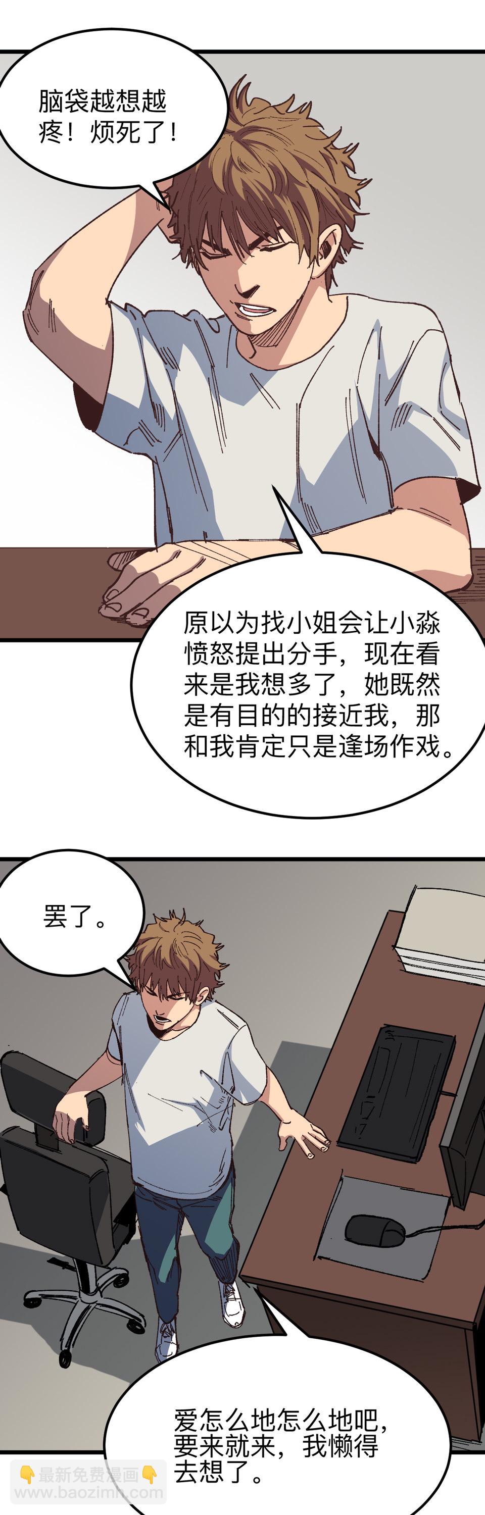 《恐怖内衣店》第八话 死人黑白照？！ 第7页