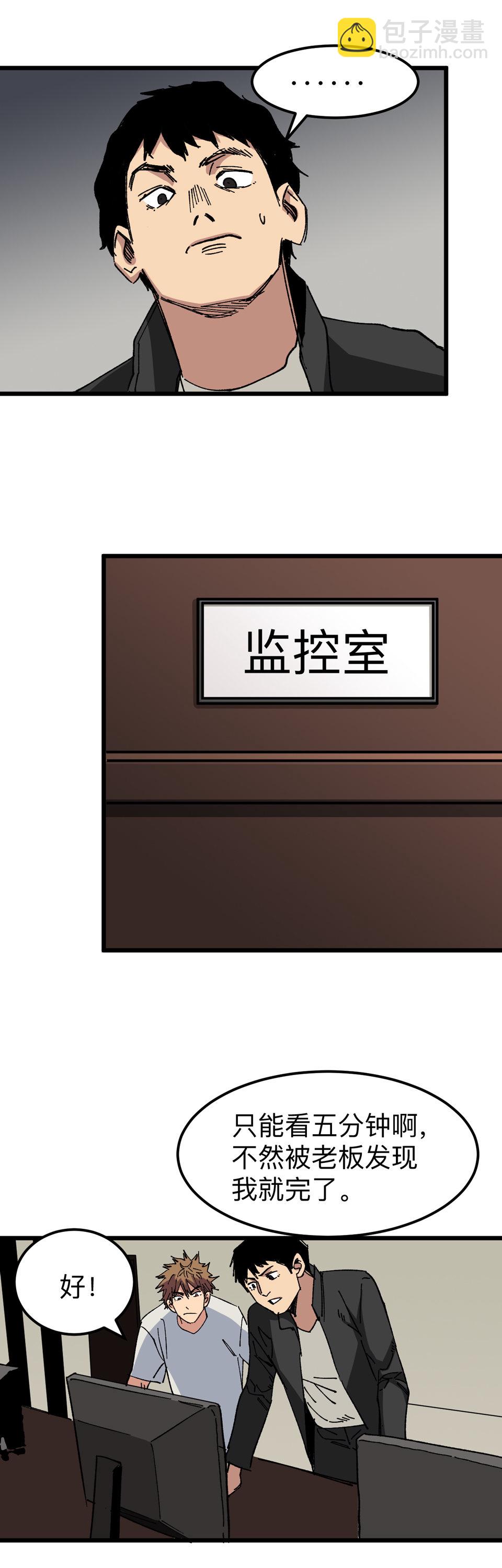 《恐怖内衣店》第七话 有...有鬼啊啊！？ 第10页