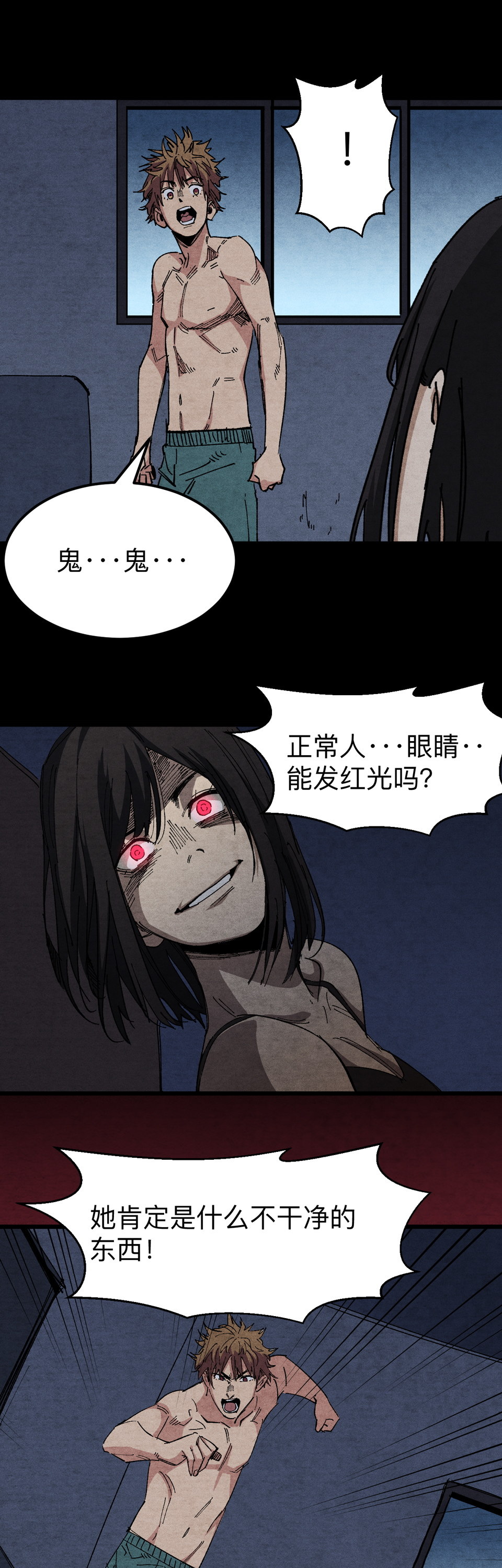 《恐怖内衣店》第七话 有...有鬼啊啊！？ 第1页