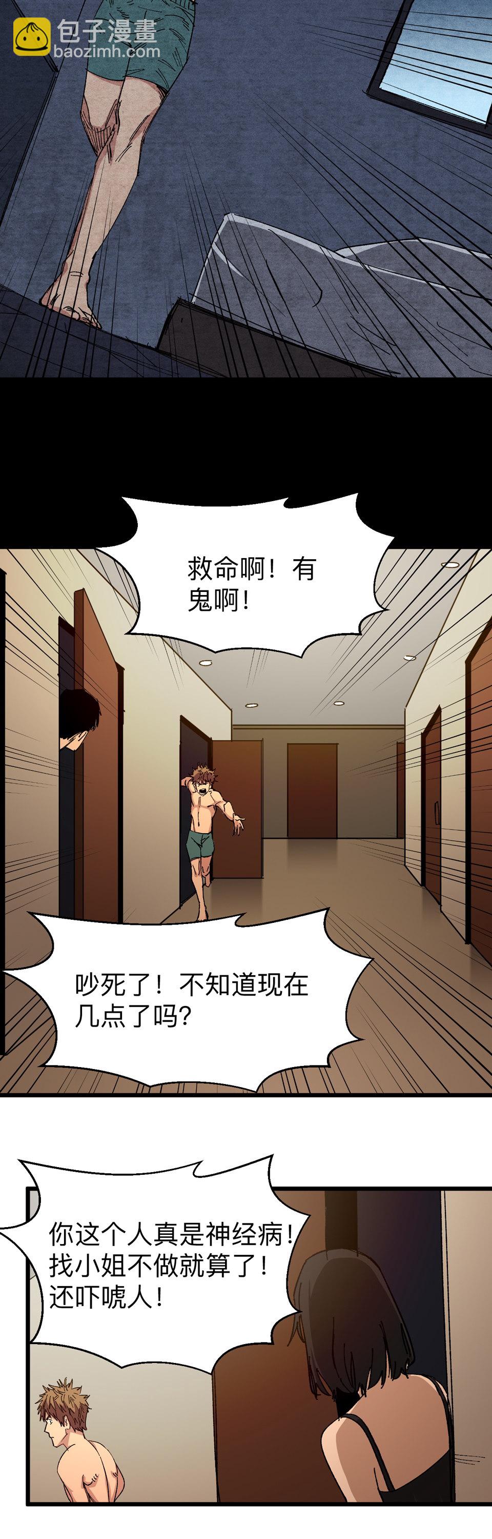 《恐怖内衣店》第七话 有...有鬼啊啊！？ 第2页