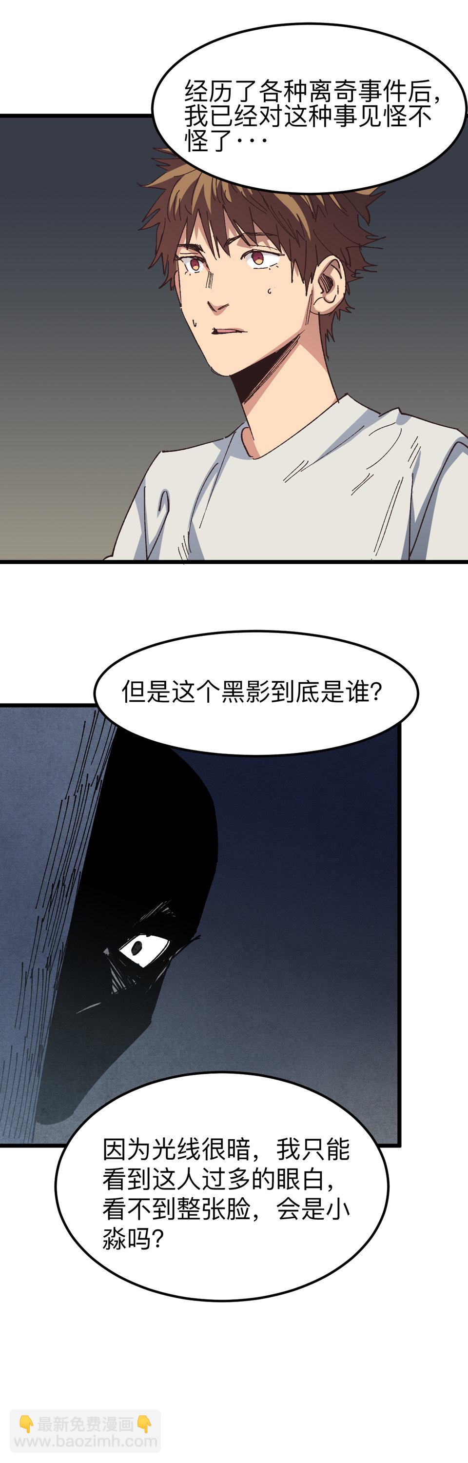 《恐怖内衣店》第七话 有...有鬼啊啊！？ 第7页