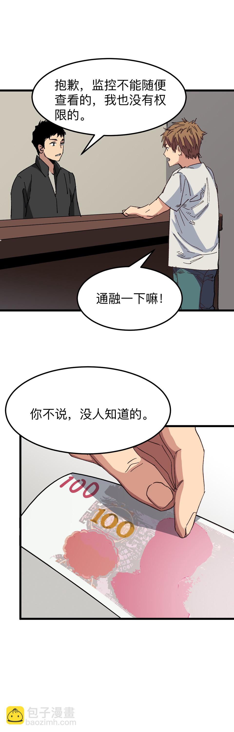 《恐怖内衣店》第七话 有...有鬼啊啊！？ 第9页