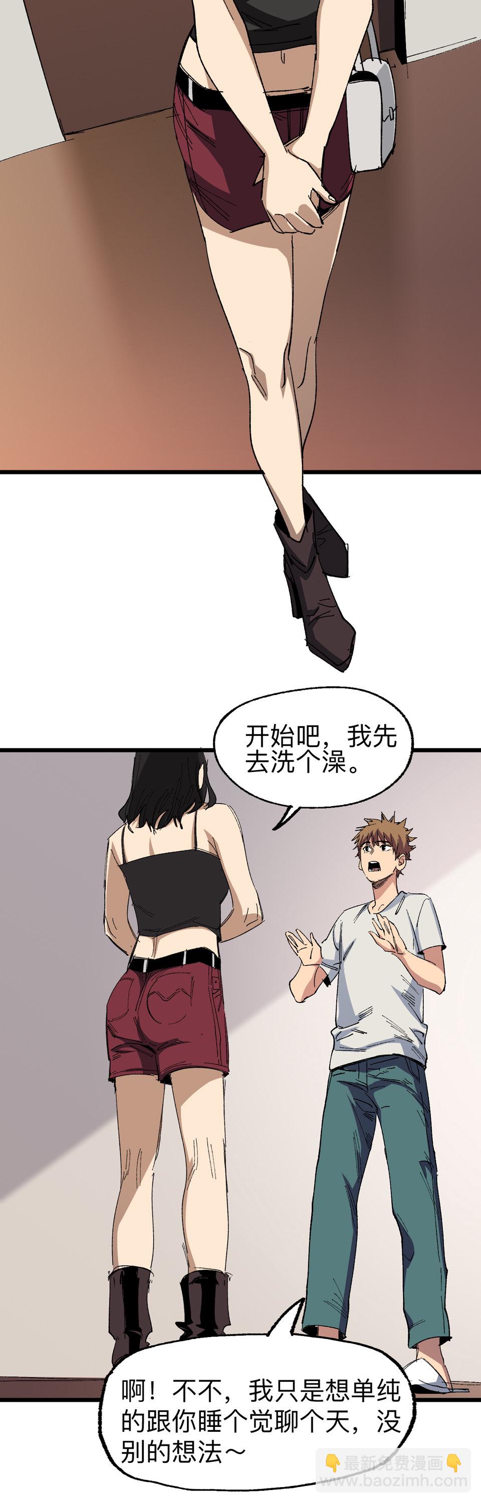 《恐怖内衣店》第六话 艳遇惊魂 第12页