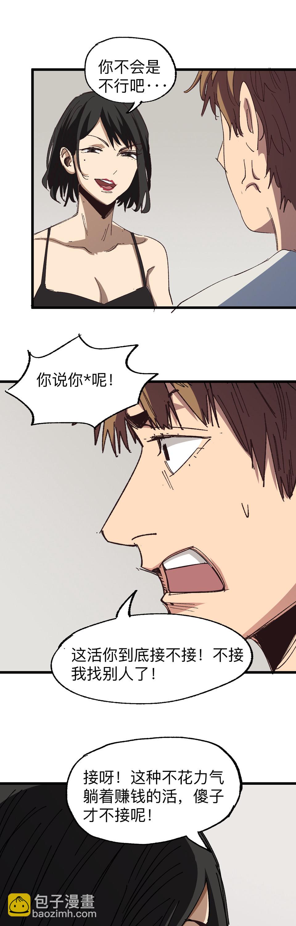 《恐怖内衣店》第六话 艳遇惊魂 第13页